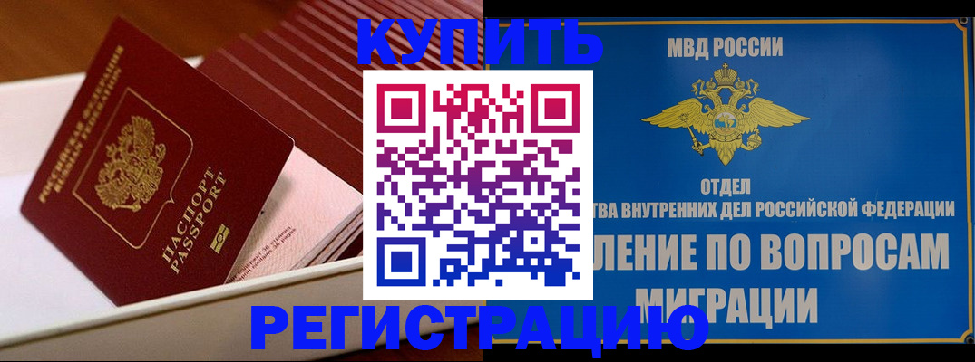 временная регистрация в Зеленоградске
