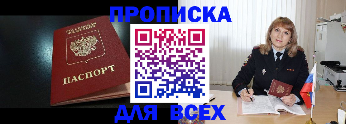 прописка в Зеленоградске